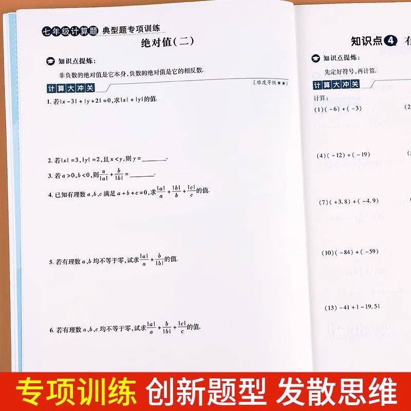 七年级数学计算题专项训练人教版七年级上册数学练习册一元二次方程练习题计算题强化训练计算题满分训练初中七年级初一数学必刷题