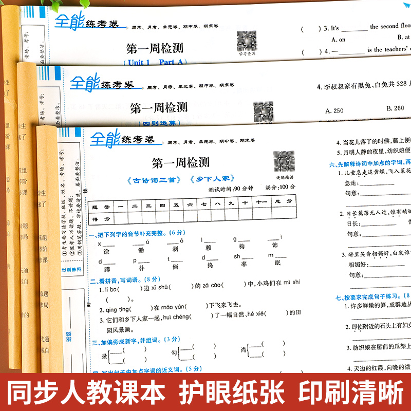 2023新版四年级下册试卷测试卷全套人教版全能练考卷语文数学英语全套3本期末冲刺100分单元期中期末测试卷小学4年级下册同步训练-图2