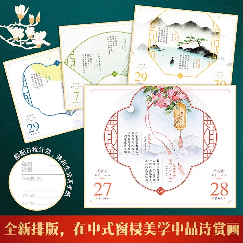 日历2024年新款春风有信花有期365天日历古诗词古典中国风创意手绘装饰画客厅家居饰品装饰品桌面摆件日历摆件台历2024年新款