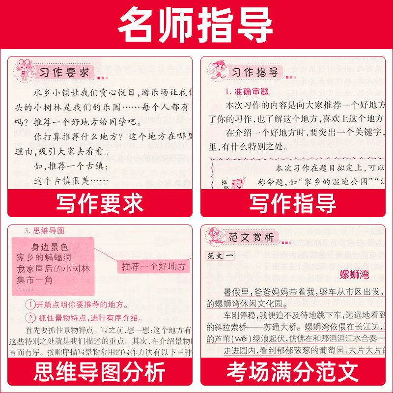 小学生作文四年级上册同步作文五感法写作文写作技巧书籍4年级上册部编人教版优秀满分考场作文选阅读理解训练小学生作文书大全_虎窝淘