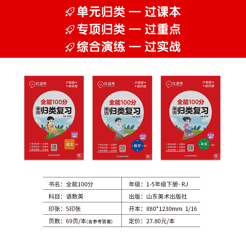 2023版 期末总复习一年级二三年级四五六年级下册语文数学英语人教版单元知识点清单重点难点专项训练期末冲刺100分试卷复习资料书 - 图0