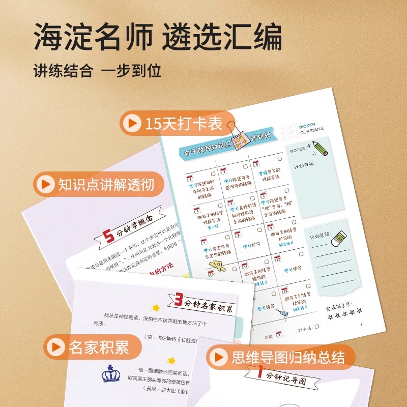 60天玩转句子全套5册小学生句式训练大全三四五六年级句子专项训练病句修改仿写句子优美句子积累字词语文基础知识专项同步练习册