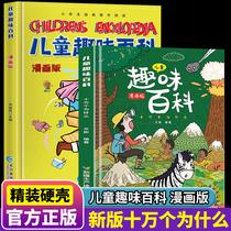 Children Fun Encyclopedia Elementary School Students Dozens of Why Early Childhood Edition 3-6-9 young children parent-child reading plop Kindergarten Baby Kop enlightenment Early Reading Primary students 12 3rd grade class Read more