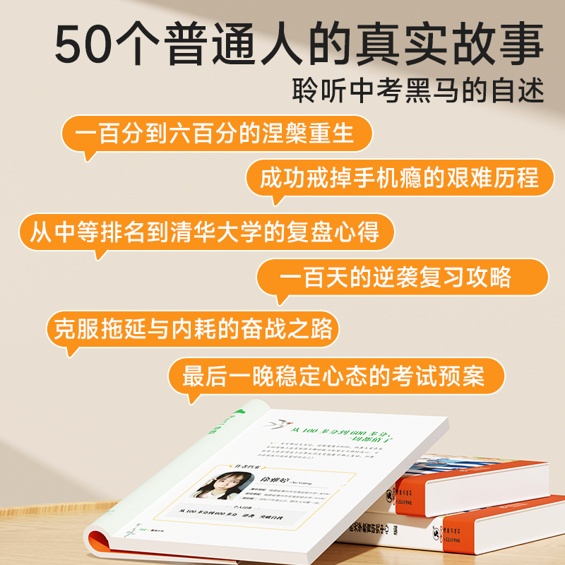 时光学赢接中考初中生成长励志读物故事推荐畅销书中考加油励志书籍中考助力书七八九年级青少年备战中考高效学习方法技巧指南手册 - 图1