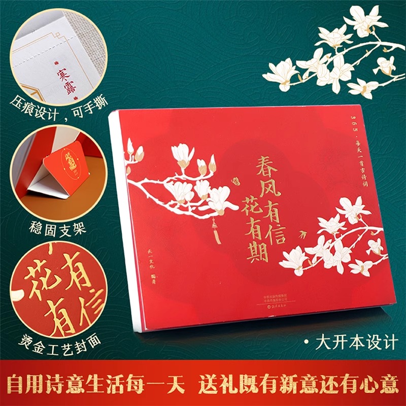 日历2024年新款春风有信花有期365天日历古诗词古典中国风创意手绘装饰画客厅家居饰品装饰品桌面摆件日历摆件台历2024年新款