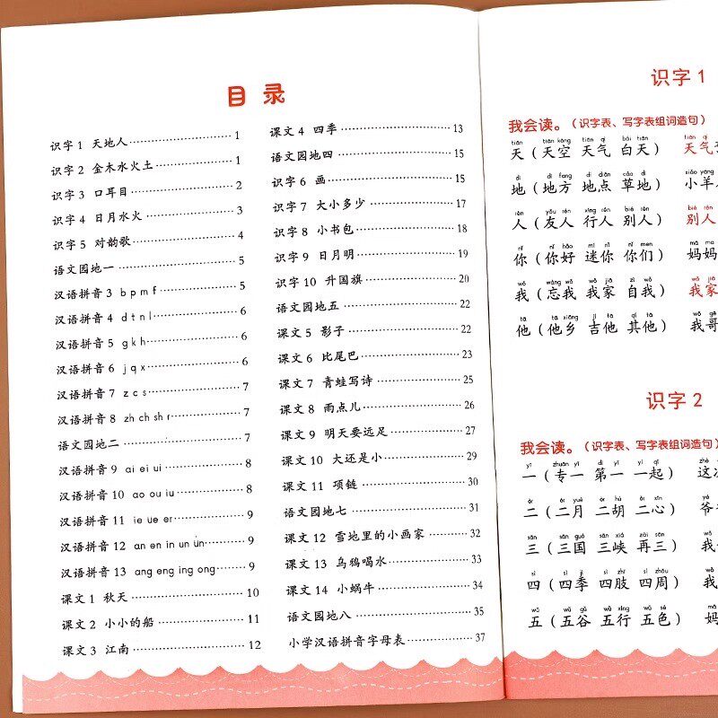 一年级上册下册生字组词造句阅读本人教版小学一年级每日晨读带拼音字词基础训练大全词语句子积累手册晨读本识字表拼音专项训练