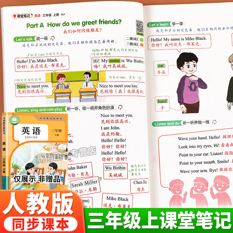 2025秋三年级上册英语课堂笔记人教pep版教材同步课本翻译语法书小学三年级语文数学英语课本笔记教材全解全练随堂笔记课本预习书