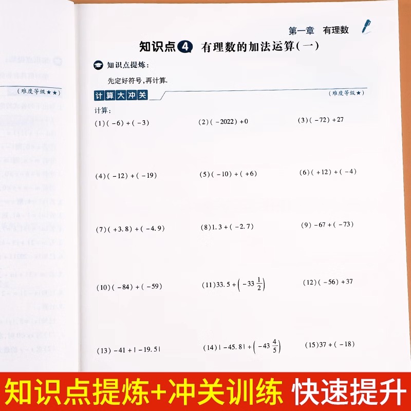 七年级数学计算题专项训练人教版七年级上册数学练习册一元二次方程练习题计算题强化训练计算题满分训练初中七年级初一数学必刷题 - 图3