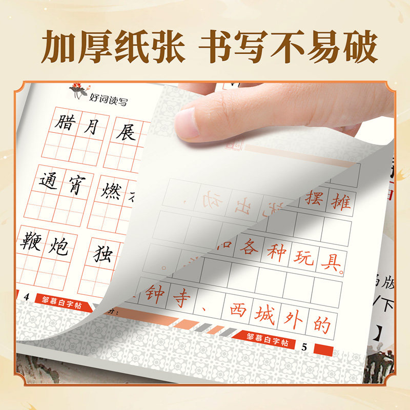 邹慕白2026新版一手好字同步描摹字帖人教版五四学六七八九年级上册下册语文课本同步练字帖初中生专用描红临摹本硬笔书法每日一练,淘宝优惠券,粉丝福利购,淘宝优惠卷