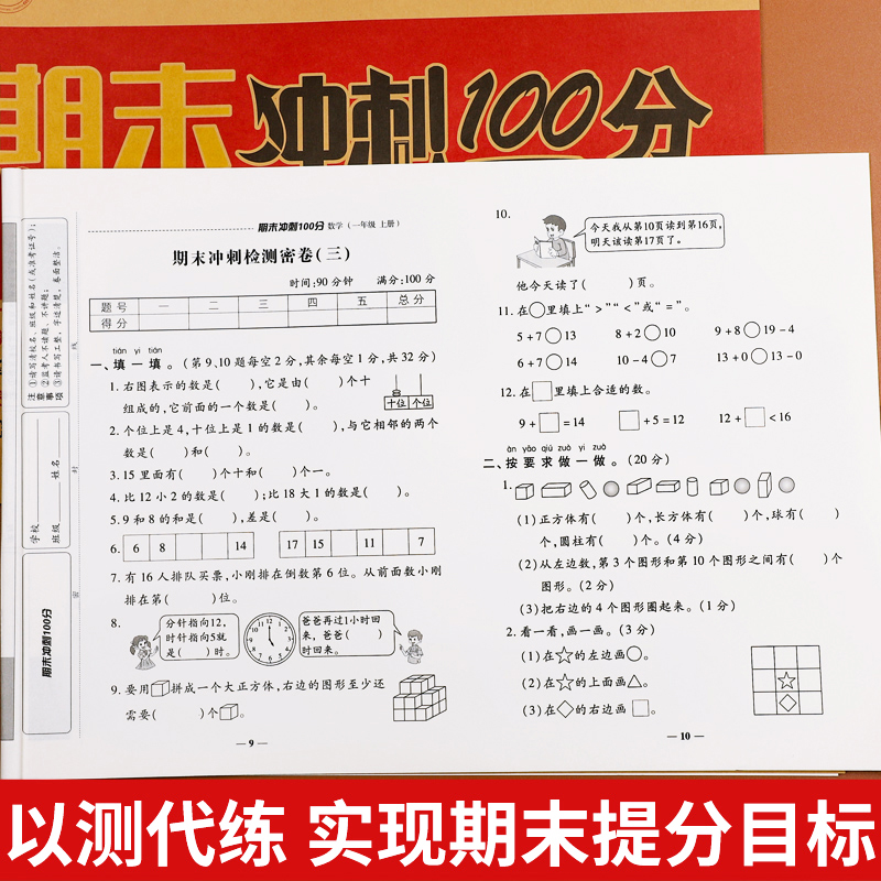 一年级上册试卷测试卷全套人教版期末冲刺100分模拟考试卷语文数学1年级上册期中期末总复习寒假衔接一本通专项同步练习题寒假作业-图2