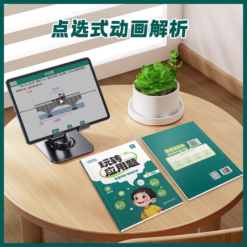 玩转应用题小学数学母题大全思维导图强化训练全一册一二三四五六年级数学应用题专项强化训练解题技巧方法归纳总结苏教人教北师版