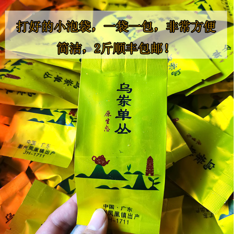 鸭屎香湿茶冰茶凤凰单枞茶叶潮州高山乌龙茶非抽湿茶清香型小泡茶 - 图0