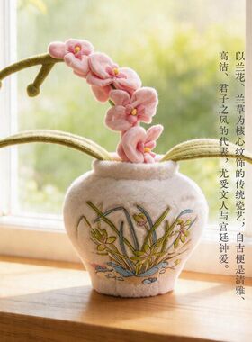 观寸山兰珣如意罐毛绒兰花摆件新中式花器送长辈客厅沙发创意装饰