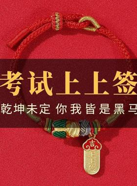 庙会特产一鸣惊人好运上岸手绳红绳手链高考中考祈福考研学生礼物