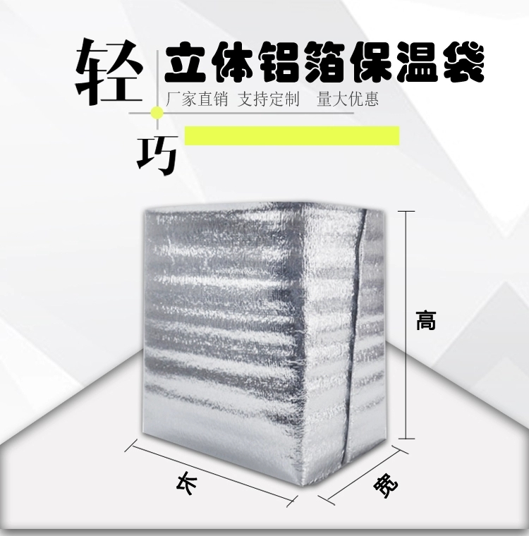 立体保温袋铝箔袋子加厚一次性外卖蛋糕打包水果海鲜冷藏大隔热袋