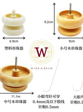 串米珠神器 法式钩针刺绣亮片流苏古风饰品DIY手工儿童串珠玩具