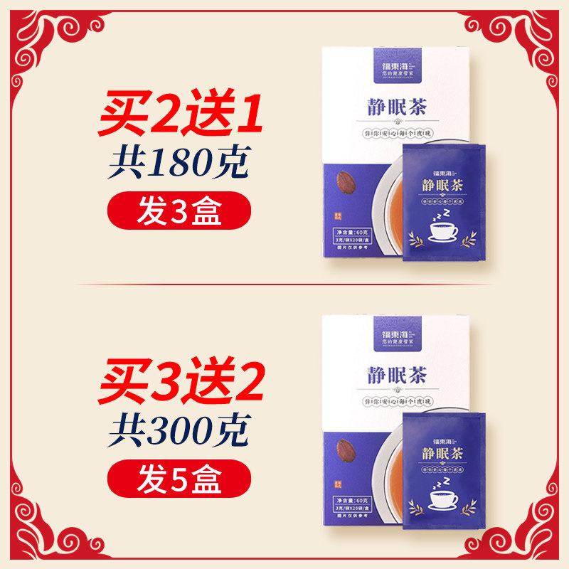 福东海酸枣仁茯苓茶非粉丸膏睡眠茶 福东海酸枣仁