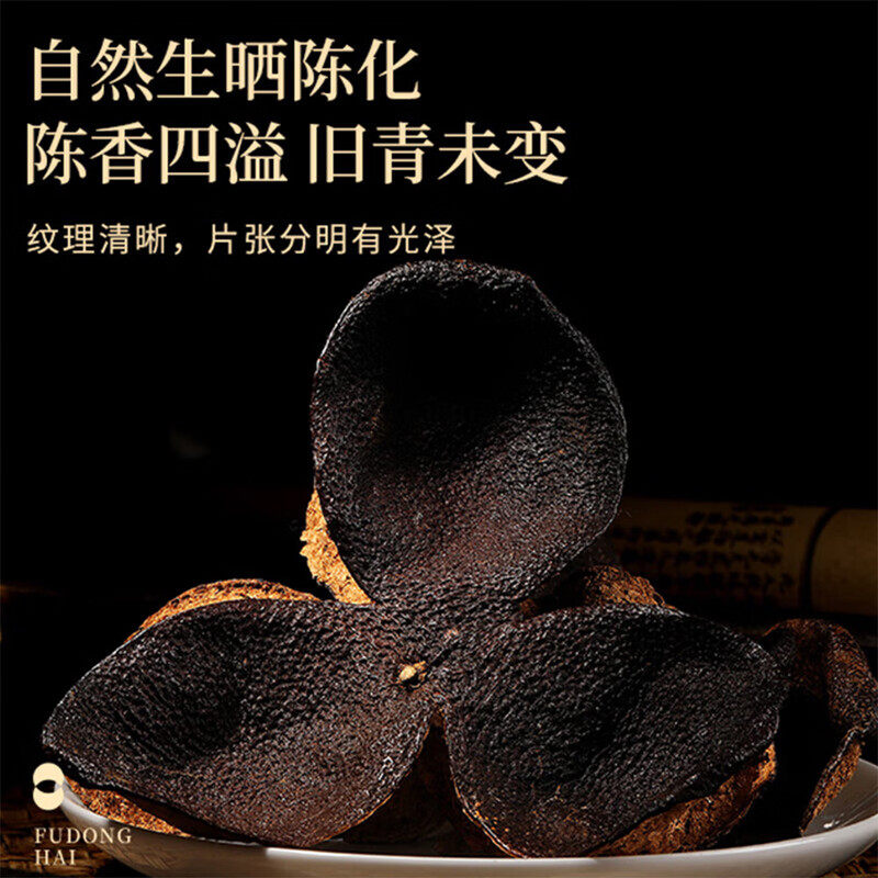 【春节送礼】福东海四拼礼盒240克黄芪陈皮化橘红黑枸杞送长辈SQ