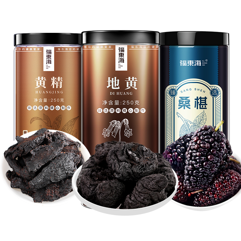 福东海熟地黄精桑葚茶中生地黄连草药材九制黄精肾精茶官方旗舰店
