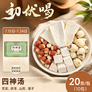 【三伏天】福东海三伏天养生茶包泡水祛汤湿包三伏天姜枣茶初入伏