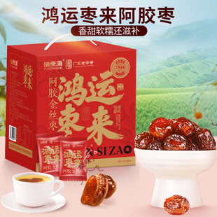 福东海阿胶金丝枣礼盒山东阿胶大枣送礼佳品