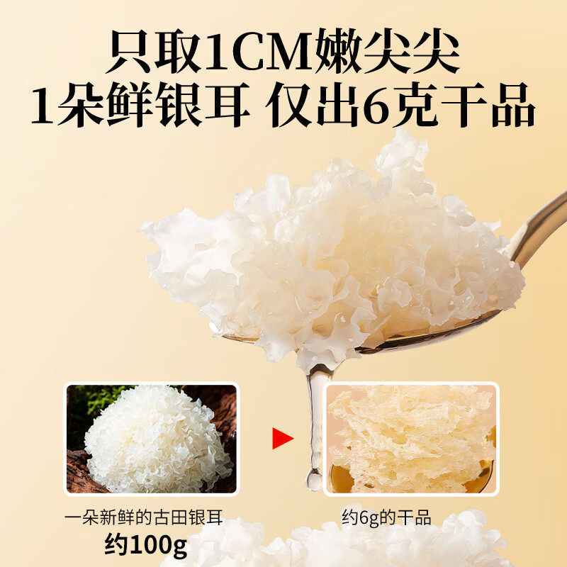福东海有机古田银耳羹冲泡即食免煮本草银耳干货焖烧杯伴侣旗舰店