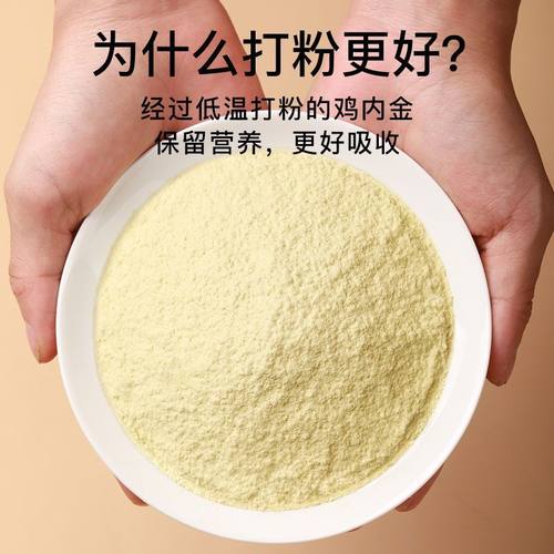 福东海鸡内金中草药材散养土鸡胗子皮官方旗舰店调理儿童成人脾胃 - 图3