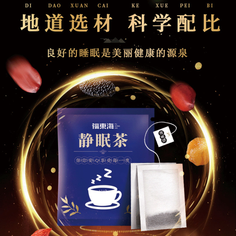 福东海酸枣仁茯苓茶非粉丸膏睡眠茶 福东海酸枣仁