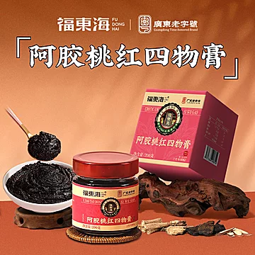 福东海阿胶桃红四物膏地黄党参滋补养生[107元优惠券]-寻折猪