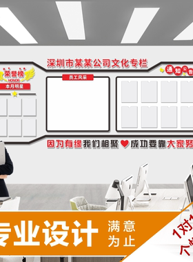 企业文化墙办公室通知公告栏定制