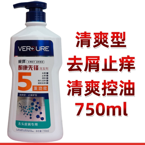 正品威倩酮康先锋去屑止痒控油洗发剂滋润焗油柔顺洗发水750ml - 图0