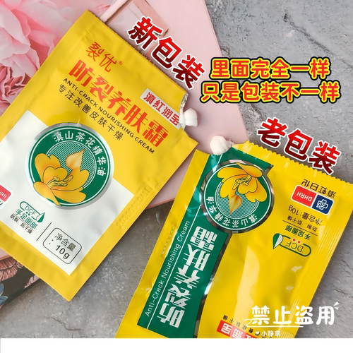 正品滇虹润宝滇红防裂抗裂养肤霜10克滋润保湿脸手全身通用 - 图1