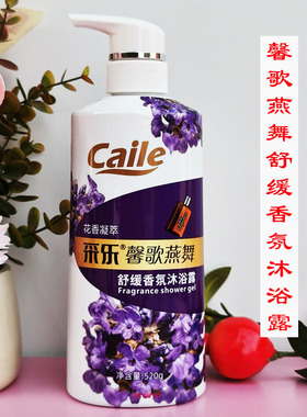 持久留香520g幽莲沐浴露乳采乐
