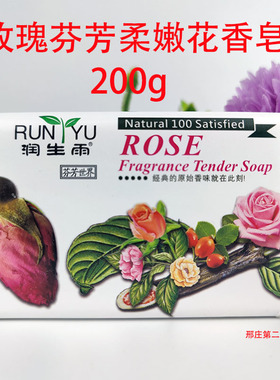 6块润生美颜200g清洁留香精油皂