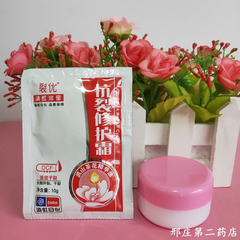 滇虹润芙护手霜滇虹润宝抗裂修复霜10g38g重度型防裂抗裂滋润保湿 - 图0