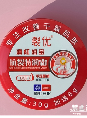滇红润宝抗裂特润霜护手霜面霜