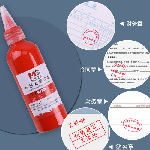 100ml光敏印油红色大瓶墨水批发办公印章用快干瓶装蓝黑绿补充液 - 图2