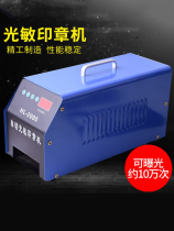 Full-intelligent 2000-type photosensitive portrait printing machine light-sensitive machine exposure machine computer engraving machine small