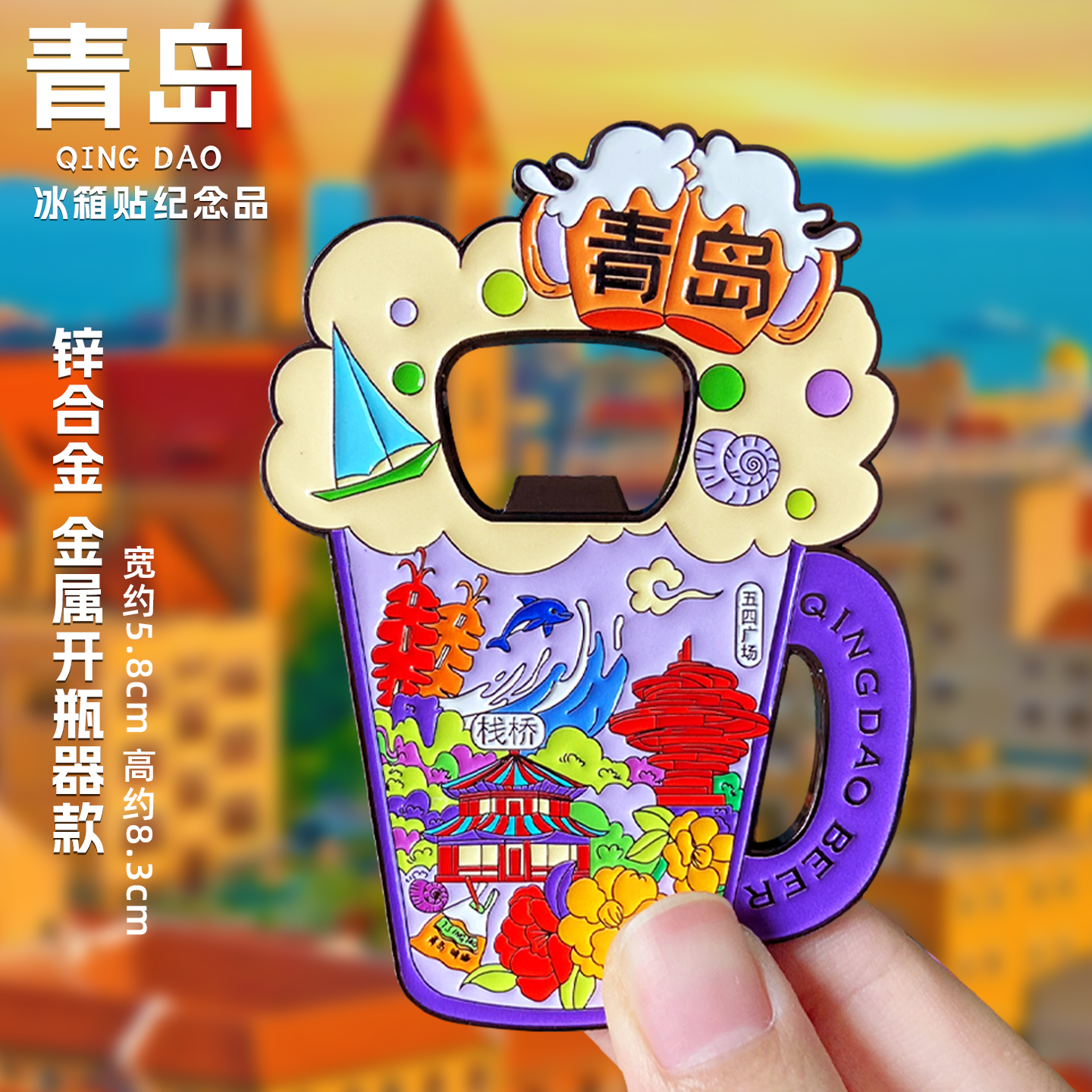 【青岛】旅游纪念品冰箱贴磁性贴文创青岛啤酒节崂山栈桥五四广场-图1