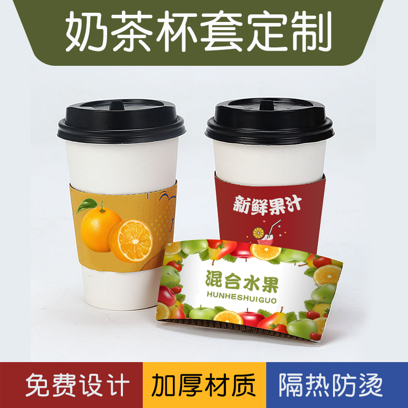 奶茶杯套定制logo一次性隔热防烫咖啡外卖杯子瓦楞纸杯套定做专用