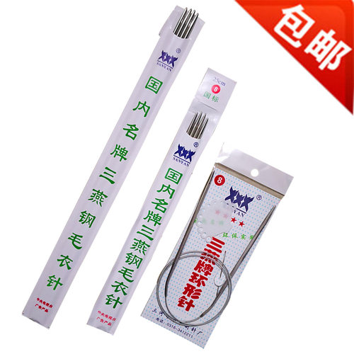 不锈钢毛衣针 打毛线直型棒针环形针签子 三燕牌编织工具长短套装 - 图2