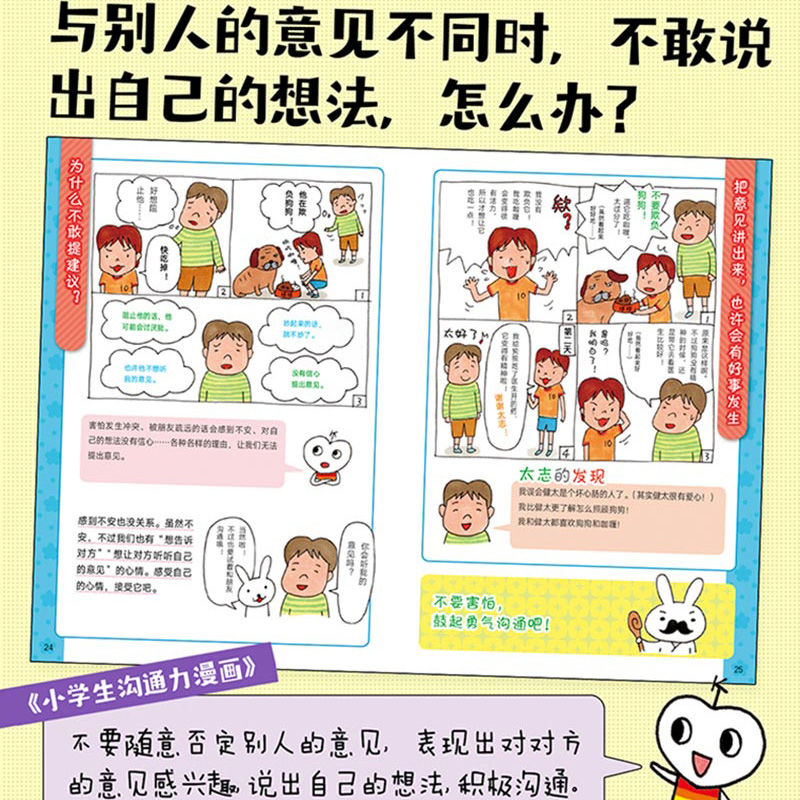 学校学不到的成长课 学习力篇+共情力篇 全10册 学习力自理能力 6~12岁孩子的幽默教育漫画 让孩子的数学思维阅全面提升
