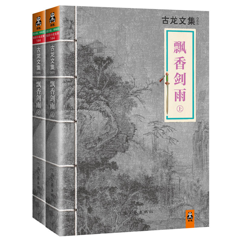 尾品时间久了有瑕疵介意慎拍】古龙文集飘香剑雨全集2册玄幻武侠小说古龙的书小李飞刀边城浪子欢乐英雄代双骄七种武器-图1