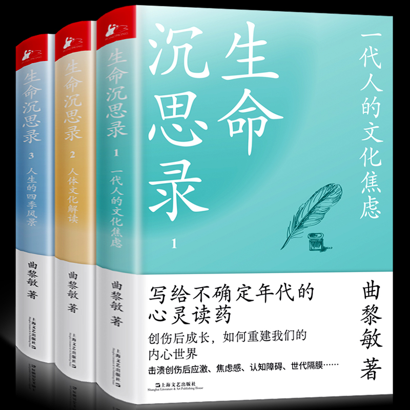 赠讲解视频】生命沉思录2022年增补版3册+从头到脚说健康1+2全套5册曲黎敏的书籍正版三册+两册黄帝内经全集说人体自愈妙药伤寒-图0