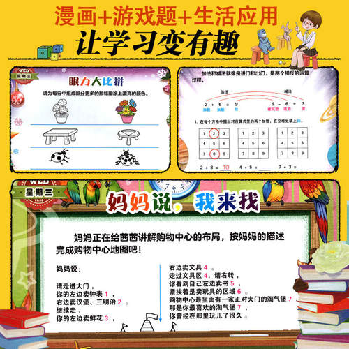 正版 今晚七点半 数学妈妈的游戏课 全5册 曲少云著 280个经典数学游戏让孩子完成幼小衔接 3-6岁幼儿园数学早教启蒙思维训练 - 图1