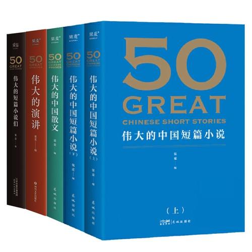 正版50伟大的短篇小说们50伟大的中国短篇小说上下50伟大的中国散文50伟大的演讲系列50篇经典好读外国随笔散文集语言精练