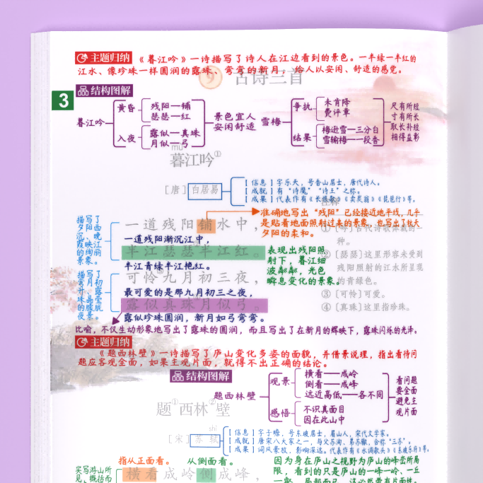 赠视频讲解】语文课堂笔记贴苏苏老师答题果果全套1-9年级上下同步教材扫码看视频人教版教材资料书一二三四五六年级 2023年版-图2