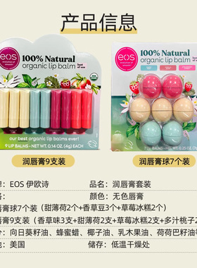 EOS伊欧诗养护唇部美国润唇膏