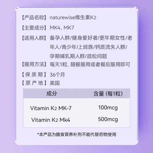 美国直邮 Naturewise成人铂金瓶复合维生素k2胶囊90粒MK4/MK7进口 - 图2