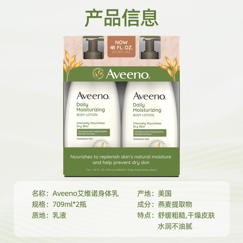 美国直邮AVEENO/艾惟诺燕麦身体乳保湿滋润秋冬香体润肤乳709ml*2